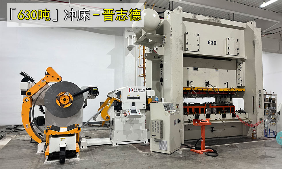 沖床安裝調試